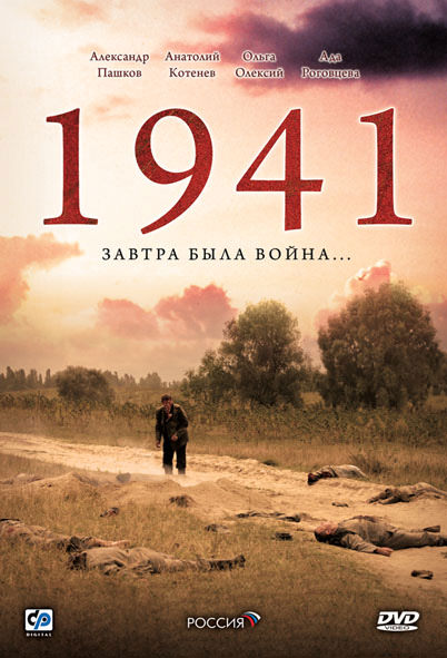 1941 (серіал)