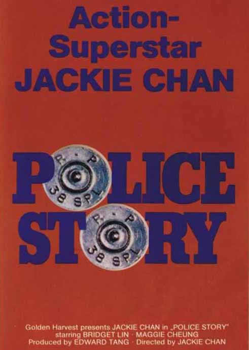 Поліцейська історія